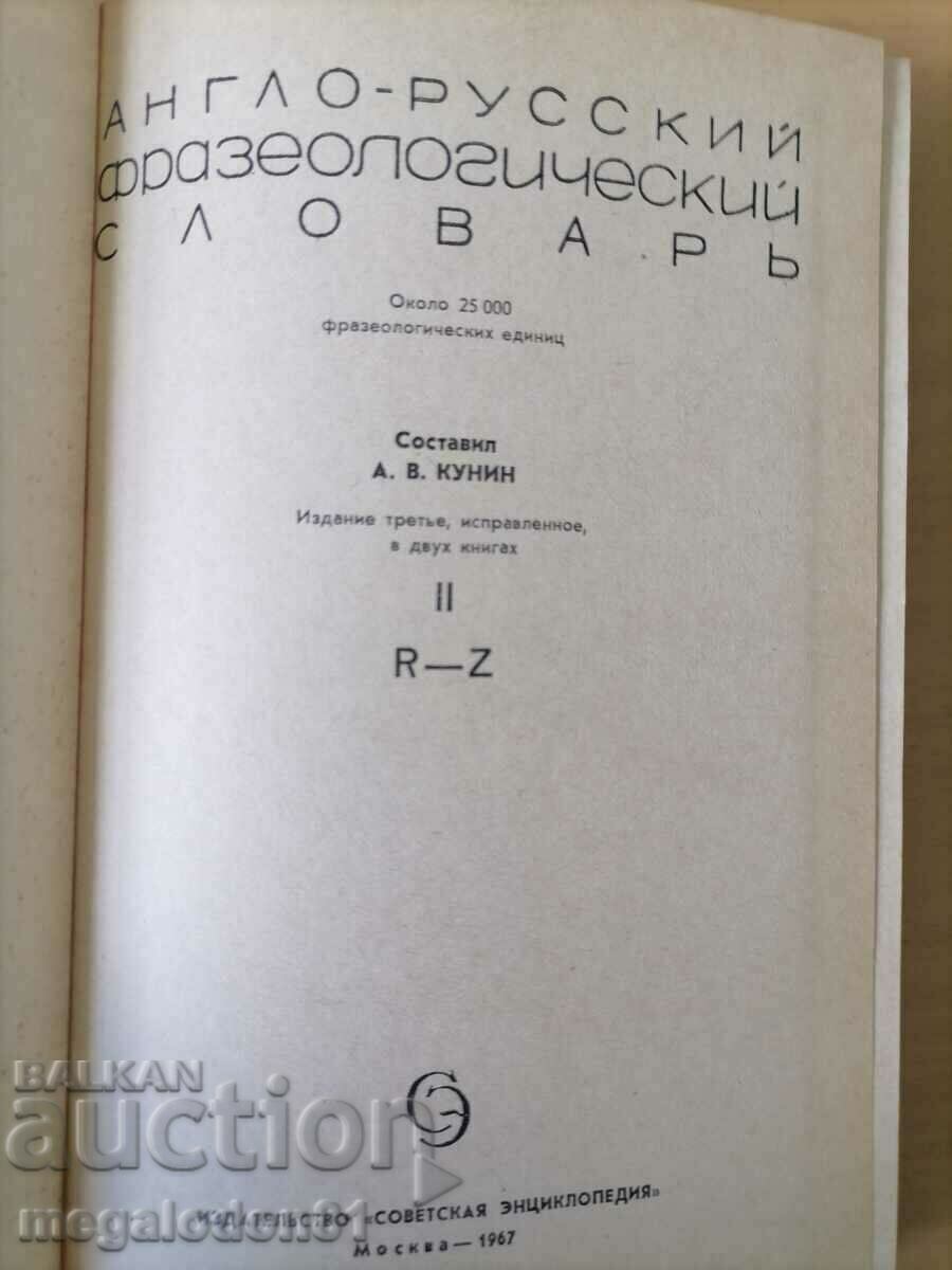 English - Russian phraseological dictionary from R-Z with price 4.00 BGN | € 2.05 English - Russian phraseological dictionary from R-Z with price 4.00 BGN | € 2.05