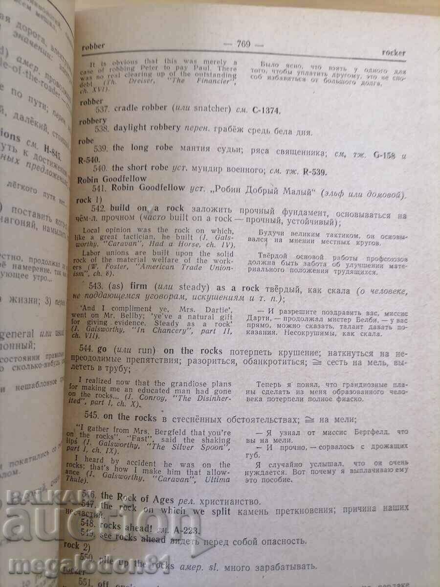 Auction English - Russian phraseological dictionary from R-Z Auction English - Russian phraseological dictionary from R-Z