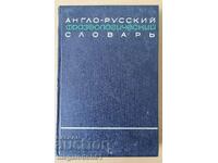 Dicționar frazeologic englez - rus de la R-Z