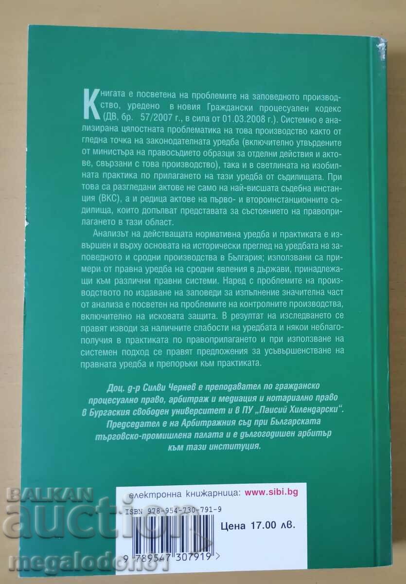 Ordered production - Silvi Chernev with price 12.00 BGN | € 6.14 Ordered production - Silvi Chernev with price 12.00 BGN | € 6.14