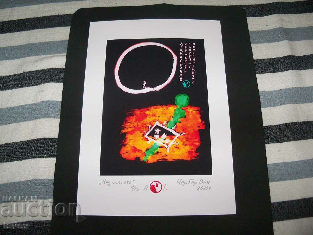 Картина "Над блатото" на ЧерГарВан с подпис и печат с цена 45.00 лв. | € 23.01 Картина "Над блатото" на ЧерГарВан с подпис и печат с цена 45.00 лв. | € 23.01