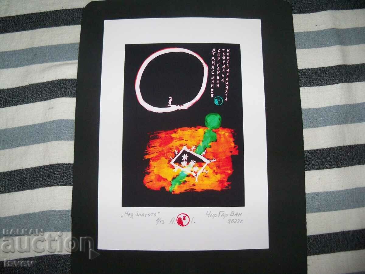 Аукцион Картина "Над блатото" на ЧерГарВан с подпис и печат Аукцион Картина "Над блатото" на ЧерГарВан с подпис и печат