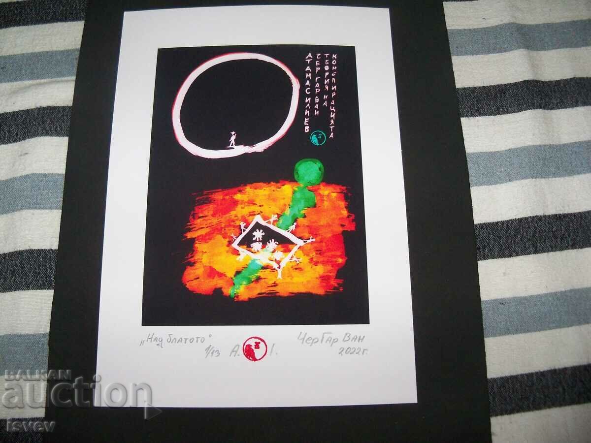 Картина "Над блатото" на ЧерГарВан с подпис и печат Картина "Над блатото" на ЧерГарВан с подпис и печат