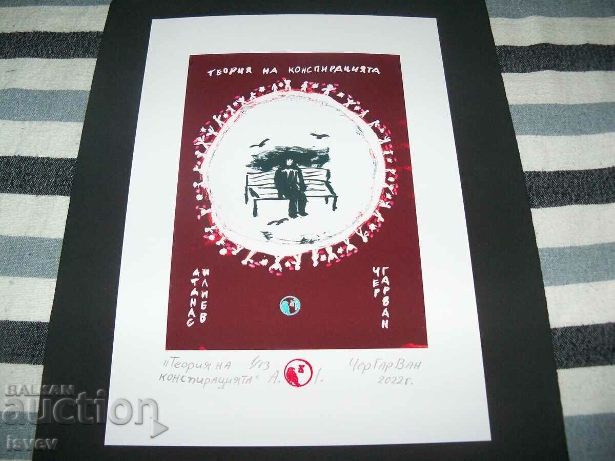 Картина "Теория на конспирацията" на ЧерГарВан подписана с цена 45.00 лв. | € 23.01 Картина "Теория на конспирацията" на ЧерГарВан подписана с цена 45.00 лв. | € 23.01