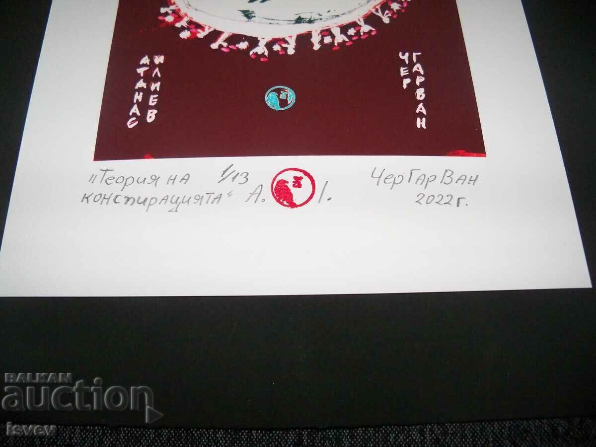 Аукцион Картина "Теория на конспирацията" на ЧерГарВан подписана Аукцион Картина "Теория на конспирацията" на ЧерГарВан подписана