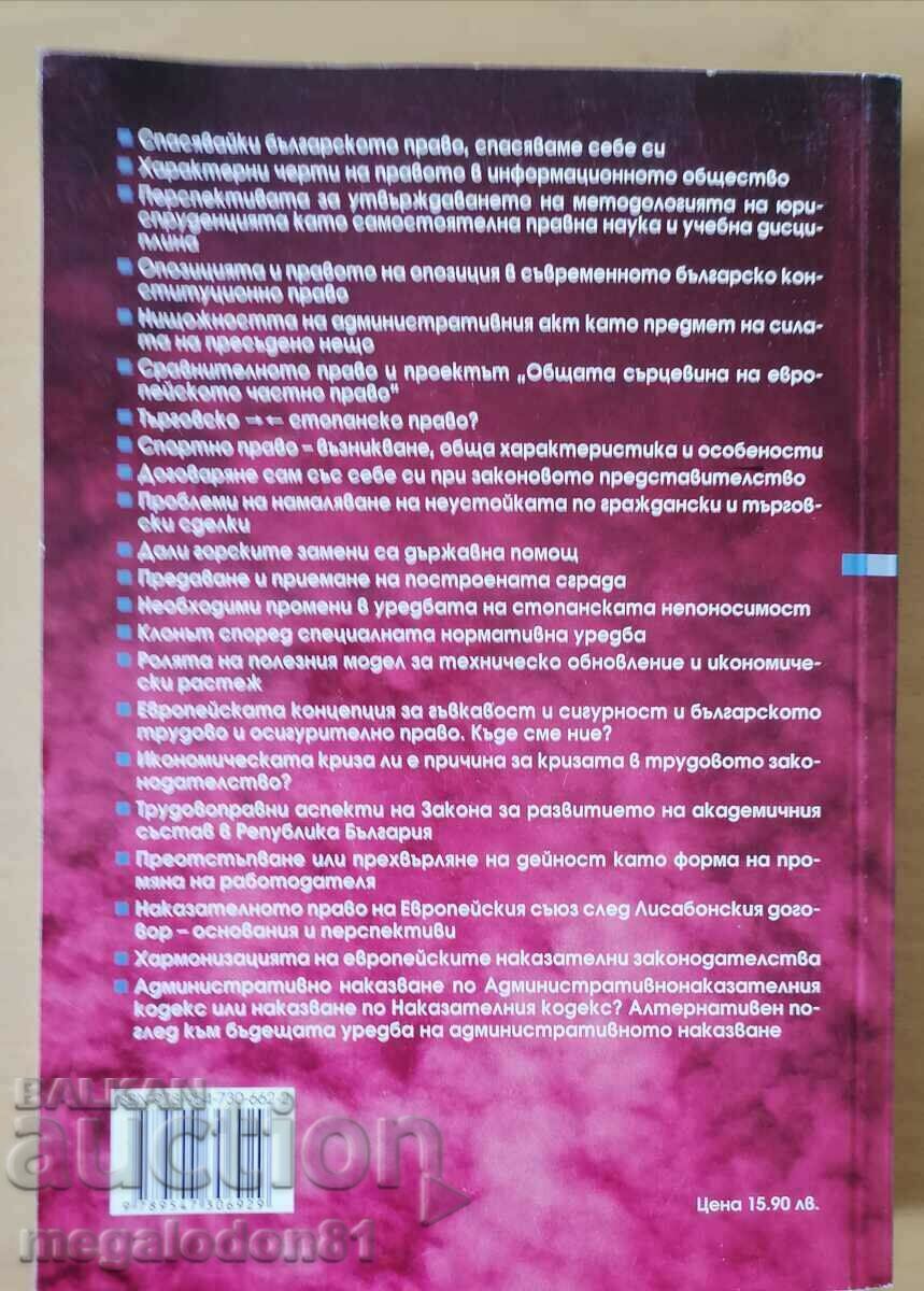 Modern law - problems and trends with price 6.00 BGN | € 3.07 Modern law - problems and trends with price 6.00 BGN | € 3.07