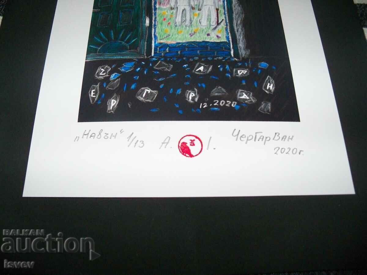 "Навън" картина на ЧерГарВан с подпис и печат с цена 45.00 лв. | € 23.01 "Навън" картина на ЧерГарВан с подпис и печат с цена 45.00 лв. | € 23.01