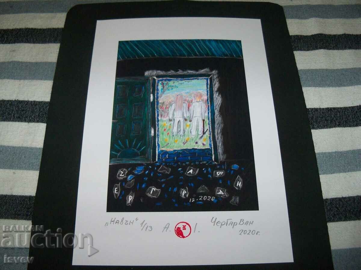 Доставка на "Навън" картина на ЧерГарВан с подпис и печат Доставка на "Навън" картина на ЧерГарВан с подпис и печат