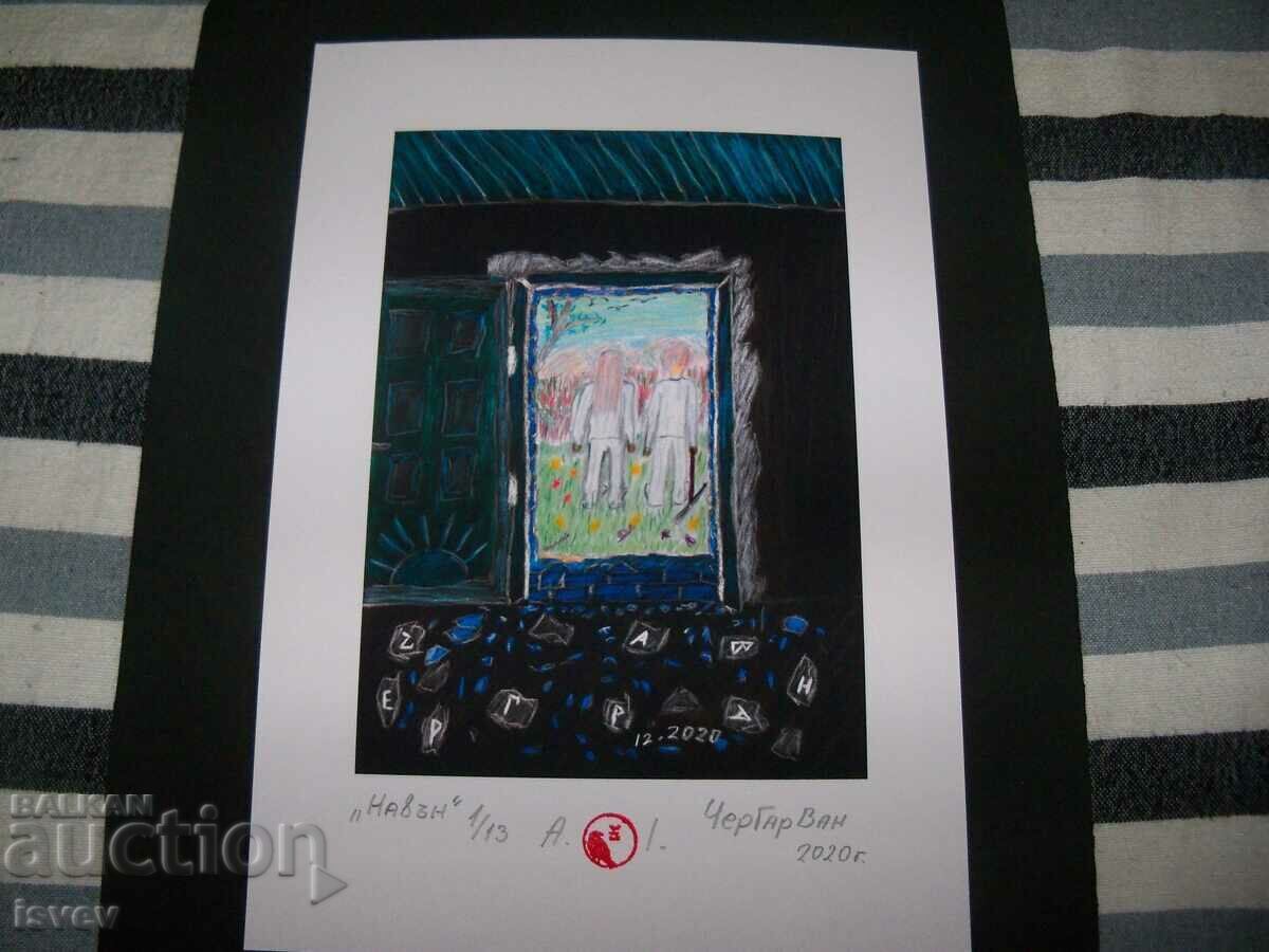 "Навън" картина на ЧерГарВан с подпис и печат - 5 "Навън" картина на ЧерГарВан с подпис и печат - 5