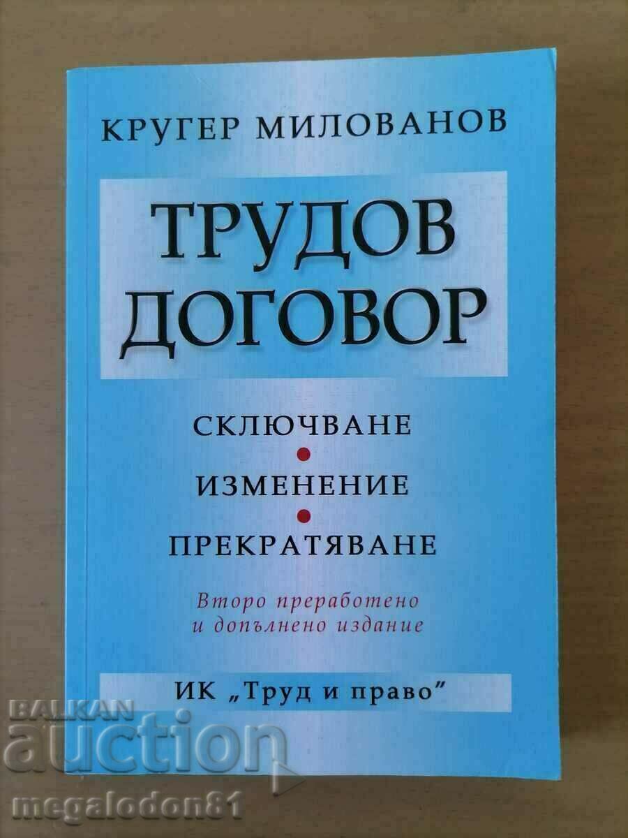 Трудов договор - скл., изменение,прекратяване - К. Милованов