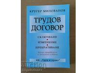 Трудов договор - скл., изменение,прекратяване - К. Милованов