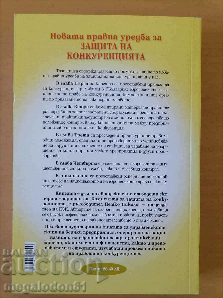 The new legal framework for the protection of competition - 2009 with price 7.00 BGN | € 3.58