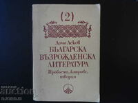 Bulgarian Renaissance Literature, Docho Lekov