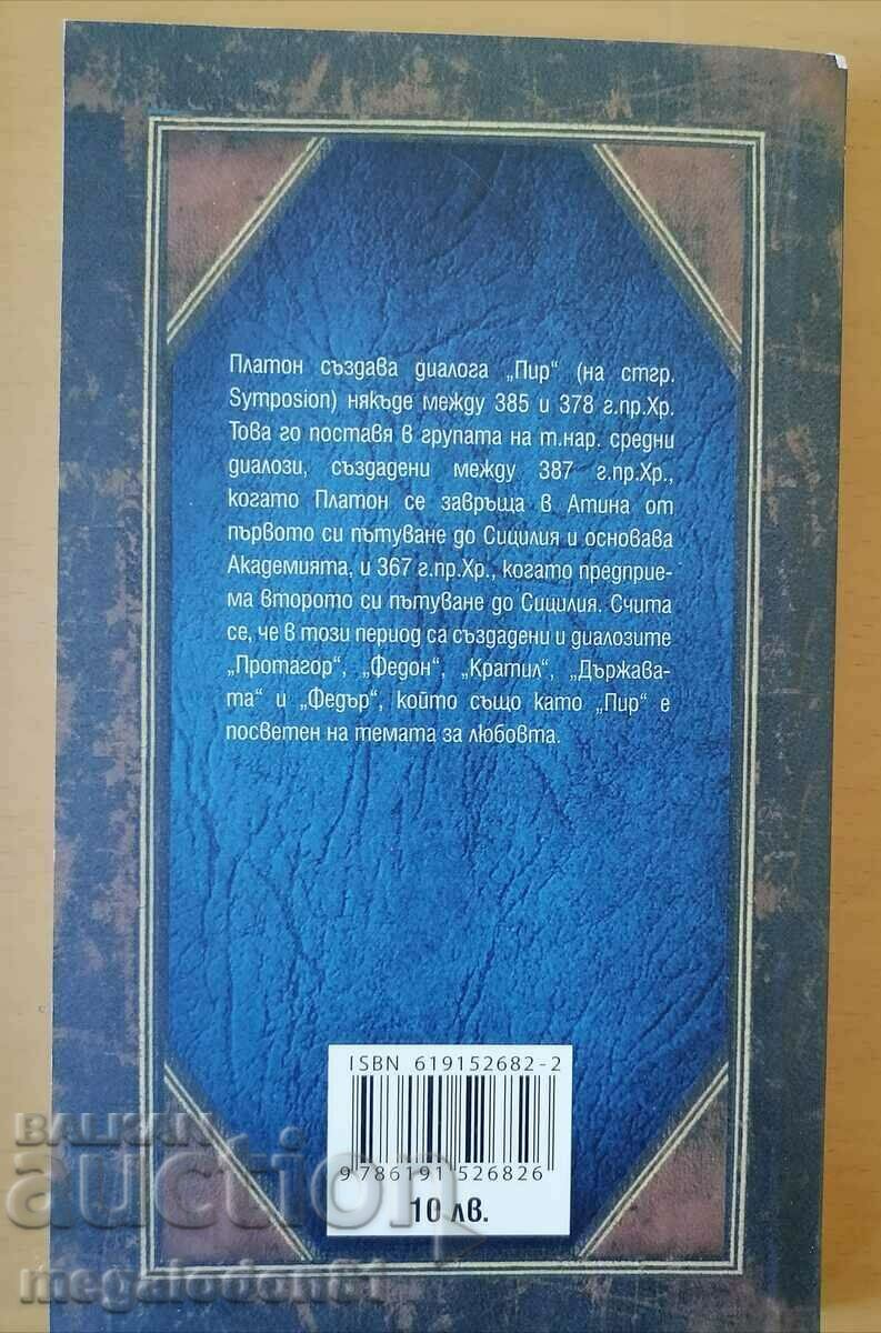 Plato - Pyrrhus with price 9.00 BGN | € 4.60 Plato - Pyrrhus with price 9.00 BGN | € 4.60