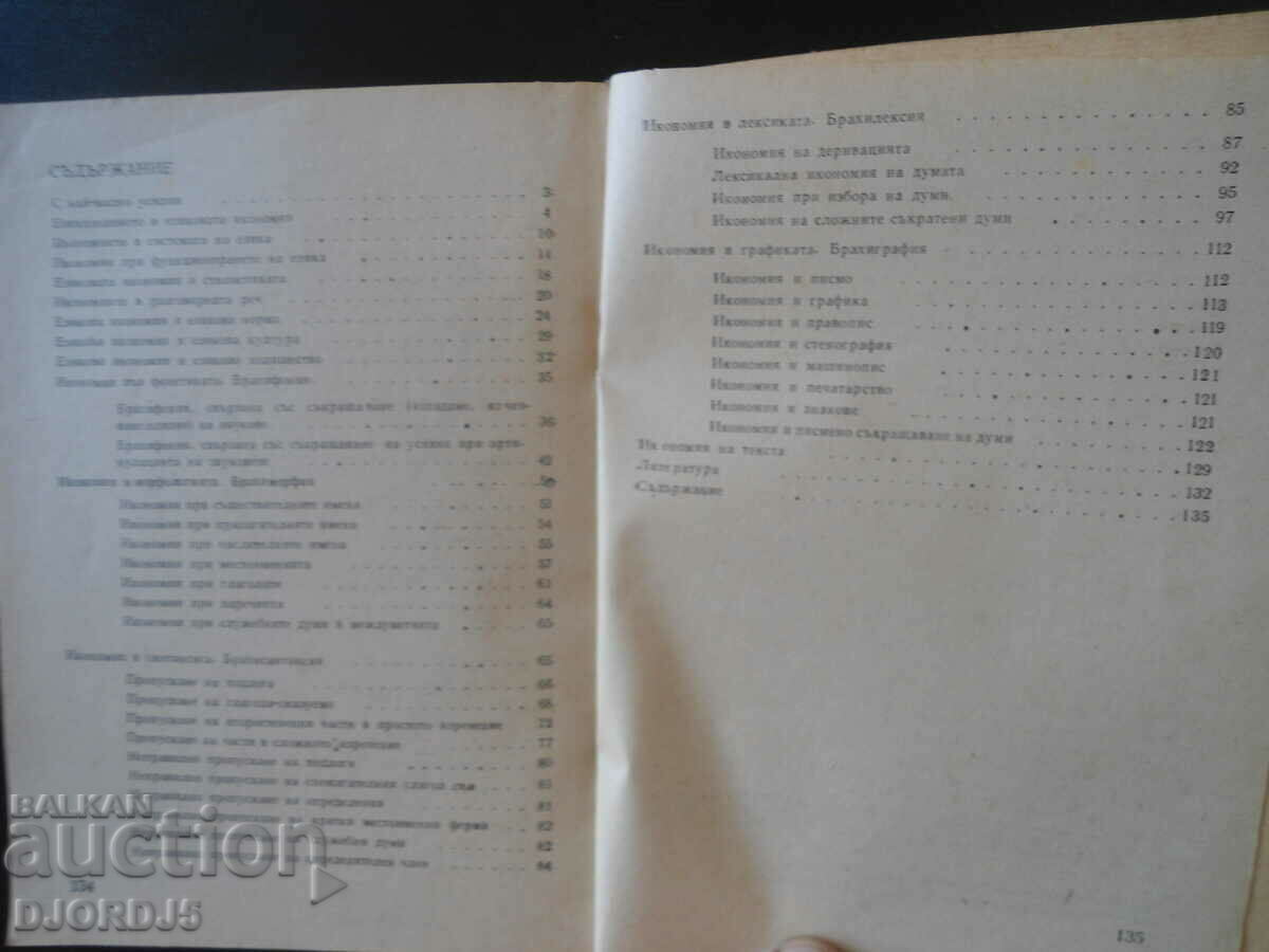 Economy in the Bulgarian language, Borimir Krastev with price 5.00 BGN | € 2.56 Economy in the Bulgarian language, Borimir Krastev with price 5.00 BGN | € 2.56