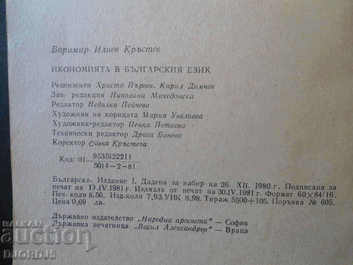 Auction Economy in the Bulgarian language, Borimir Krastev Auction Economy in the Bulgarian language, Borimir Krastev
