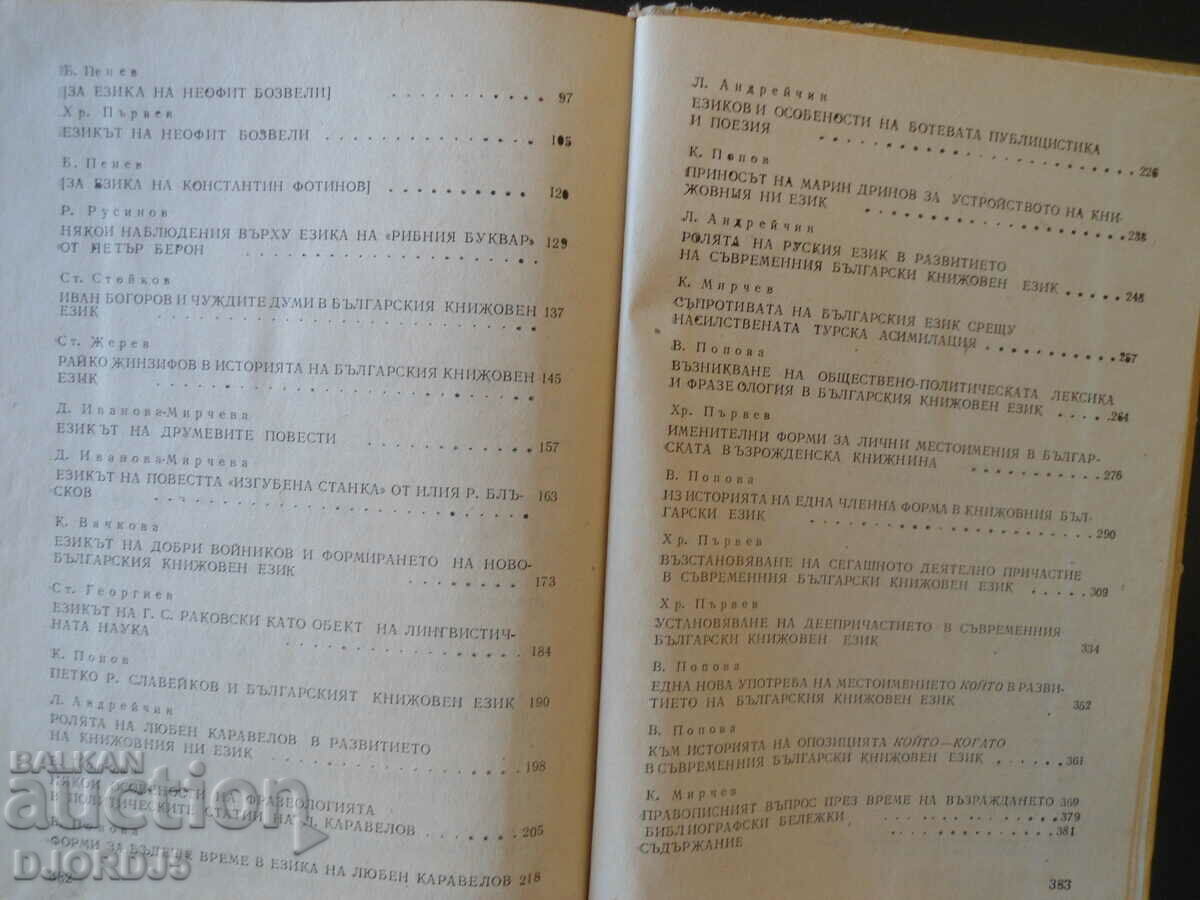 Auction Handbook on the history of the Bulgarian literary language Auction Handbook on the history of the Bulgarian literary language
