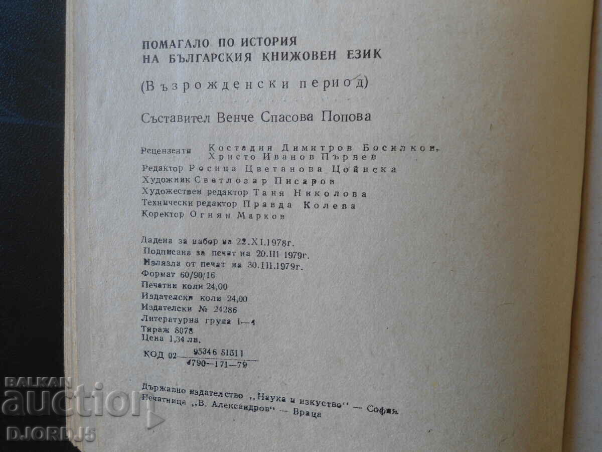 Delivery of Handbook on the history of the Bulgarian literary language Delivery of Handbook on the history of the Bulgarian literary language