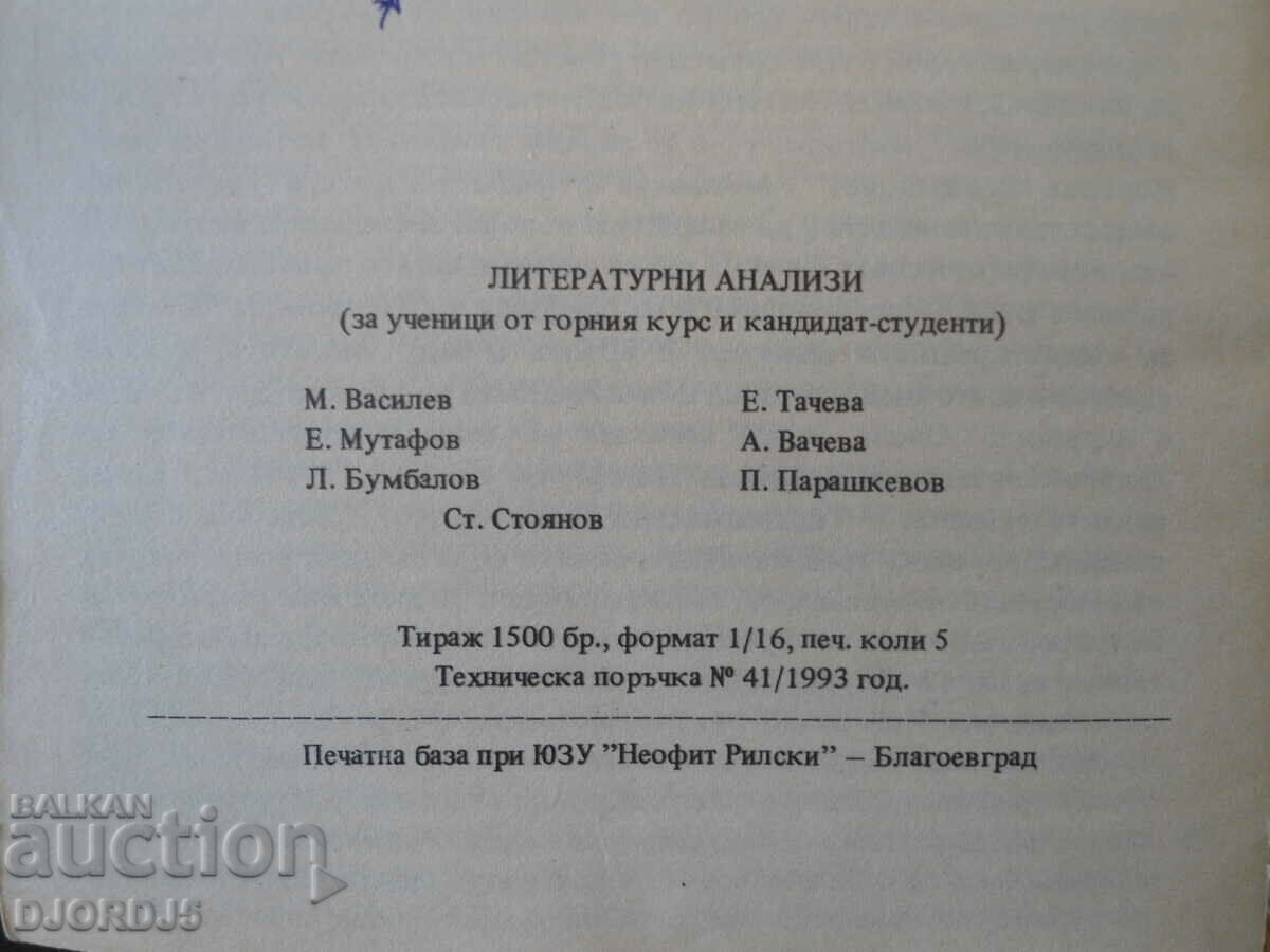Literary analyzes with price 2.00 BGN | € 1.02 Literary analyzes with price 2.00 BGN | € 1.02