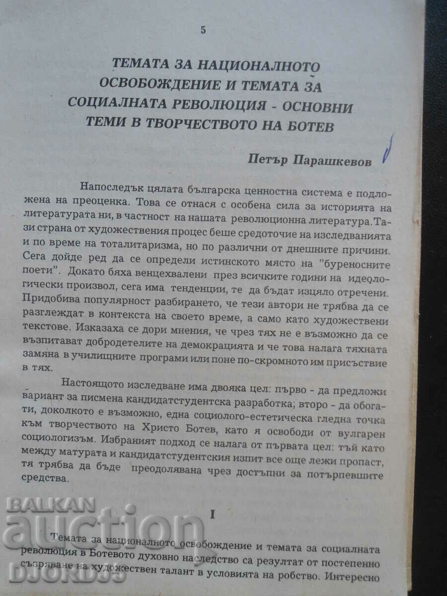 Auction Literary analyzes Auction Literary analyzes