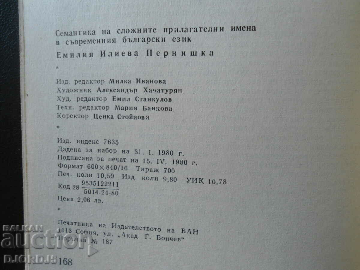 Δημοπρασία Σημασιολογία σύνθετων επιθέτων