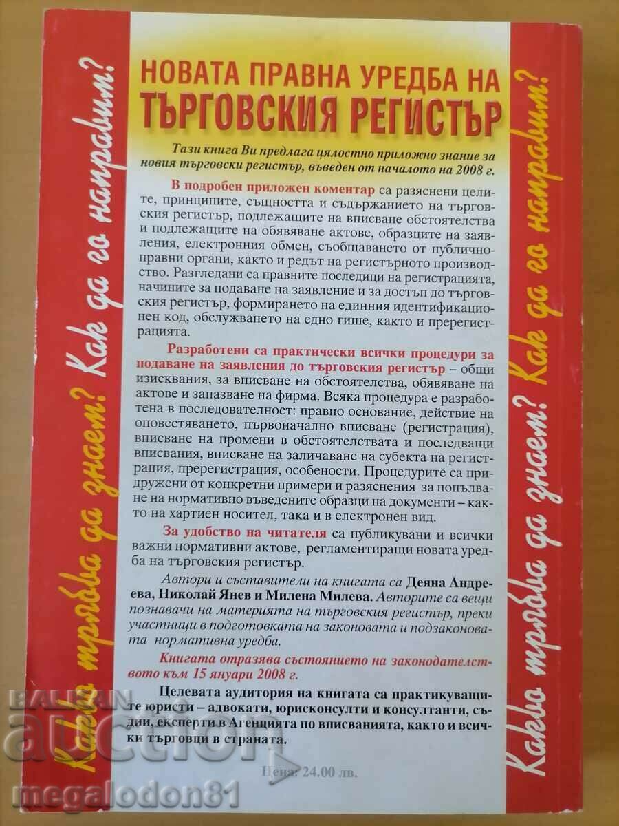 Новата правна уредба на търговския регистър - 2008г. с цена 5.00 лв. | € 2.56 Новата правна уредба на търговския регистър - 2008г. с цена 5.00 лв. | € 2.56