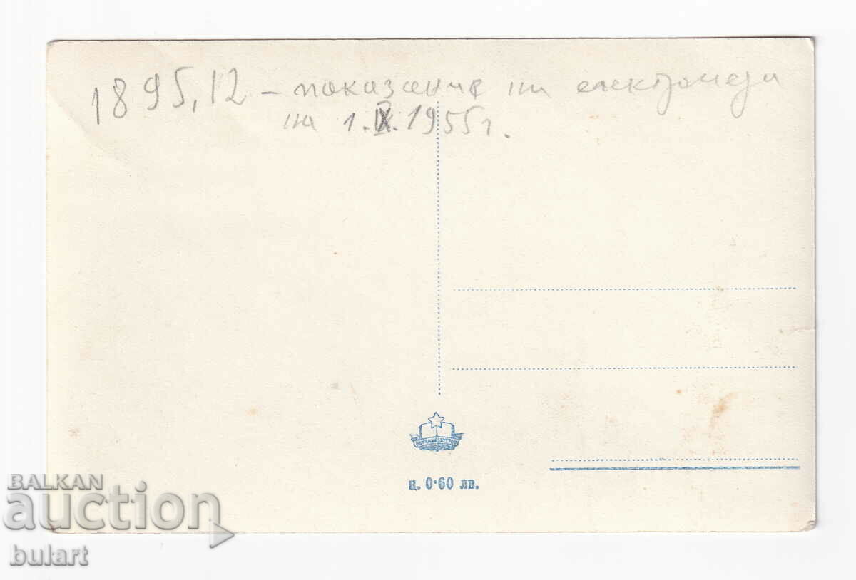 Postcard Dimitrovgrad - Stalin Chemical Plant with price 25.00 BGN | € 12.78