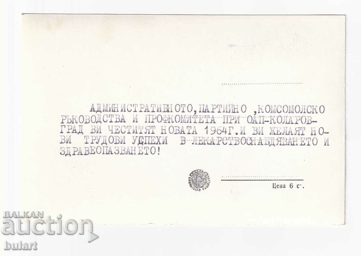 Postcard view from Kolarovgrad traveled with price 25.00 BGN | € 12.78 Postcard view from Kolarovgrad traveled with price 25.00 BGN | € 12.78