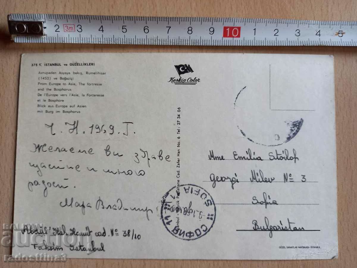 Картичка Истанбул Postcard Istanbul с цена 0.99 лв. | € 0.51 Картичка Истанбул Postcard Istanbul с цена 0.99 лв. | € 0.51