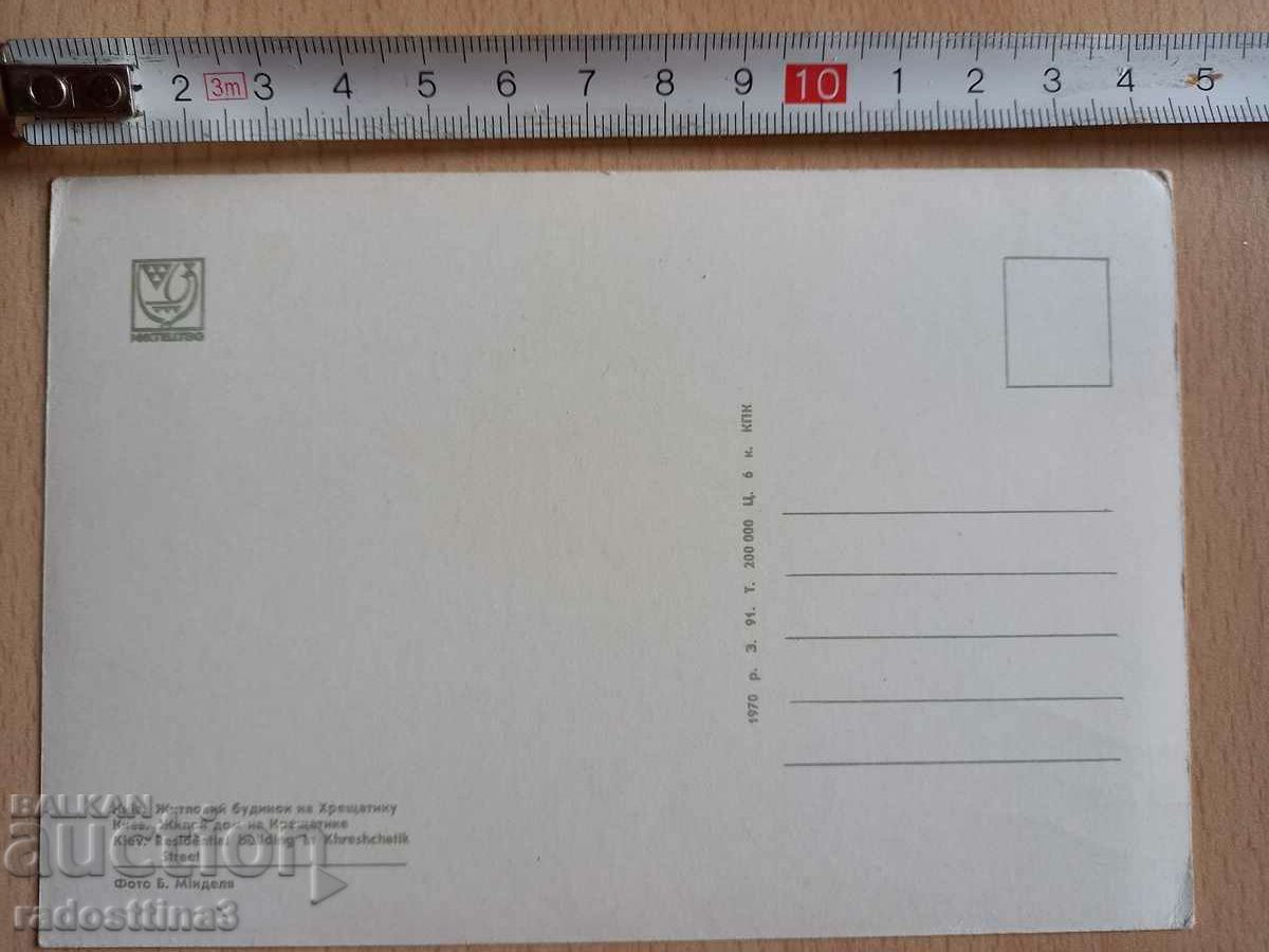 Postcard Kyiv Postcard Kiev with price 0.99 BGN | € 0.51 Postcard Kyiv Postcard Kiev with price 0.99 BGN | € 0.51