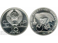 USSR Russia 10 rubles 1978 Olympics Moscow bicycle silver