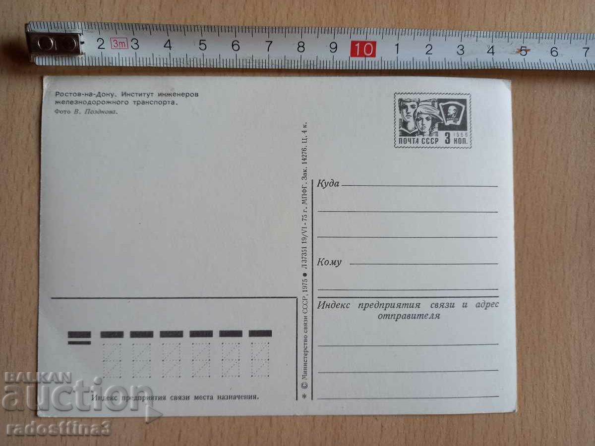 Postcard Rostov on Don Postcard Rostov at Don with price 0.99 BGN | € 0.51 Postcard Rostov on Don Postcard Rostov at Don with price 0.99 BGN | € 0.51