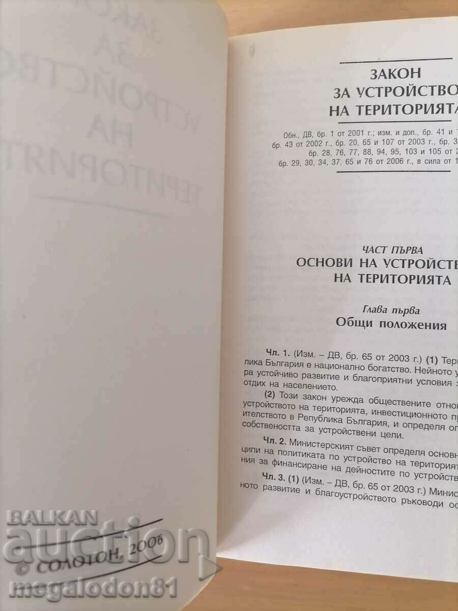 Territorial Planning Law - ed. 2006 with price 12.00 BGN | € 6.14 Territorial Planning Law - ed. 2006 with price 12.00 BGN | € 6.14