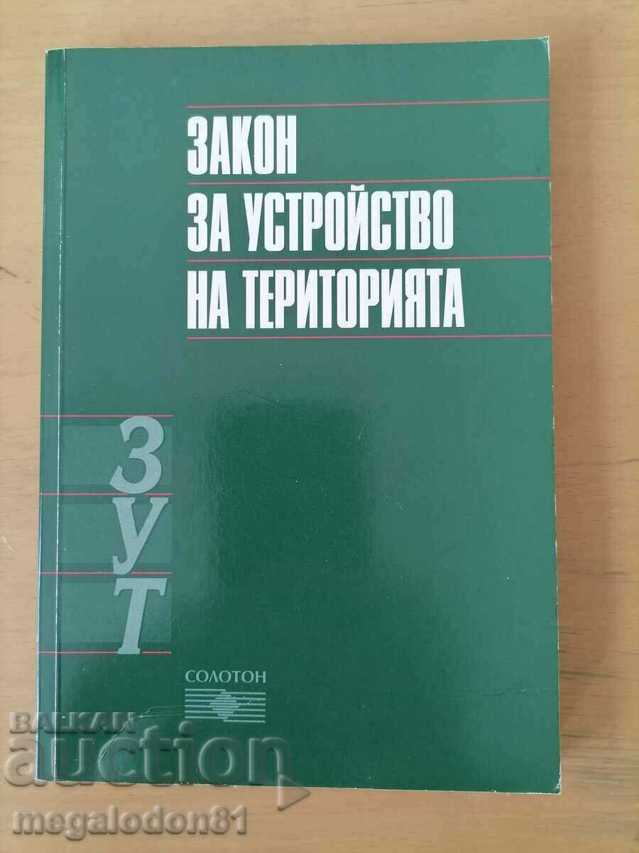 Закон за устройство на територията - изд. 2006г.