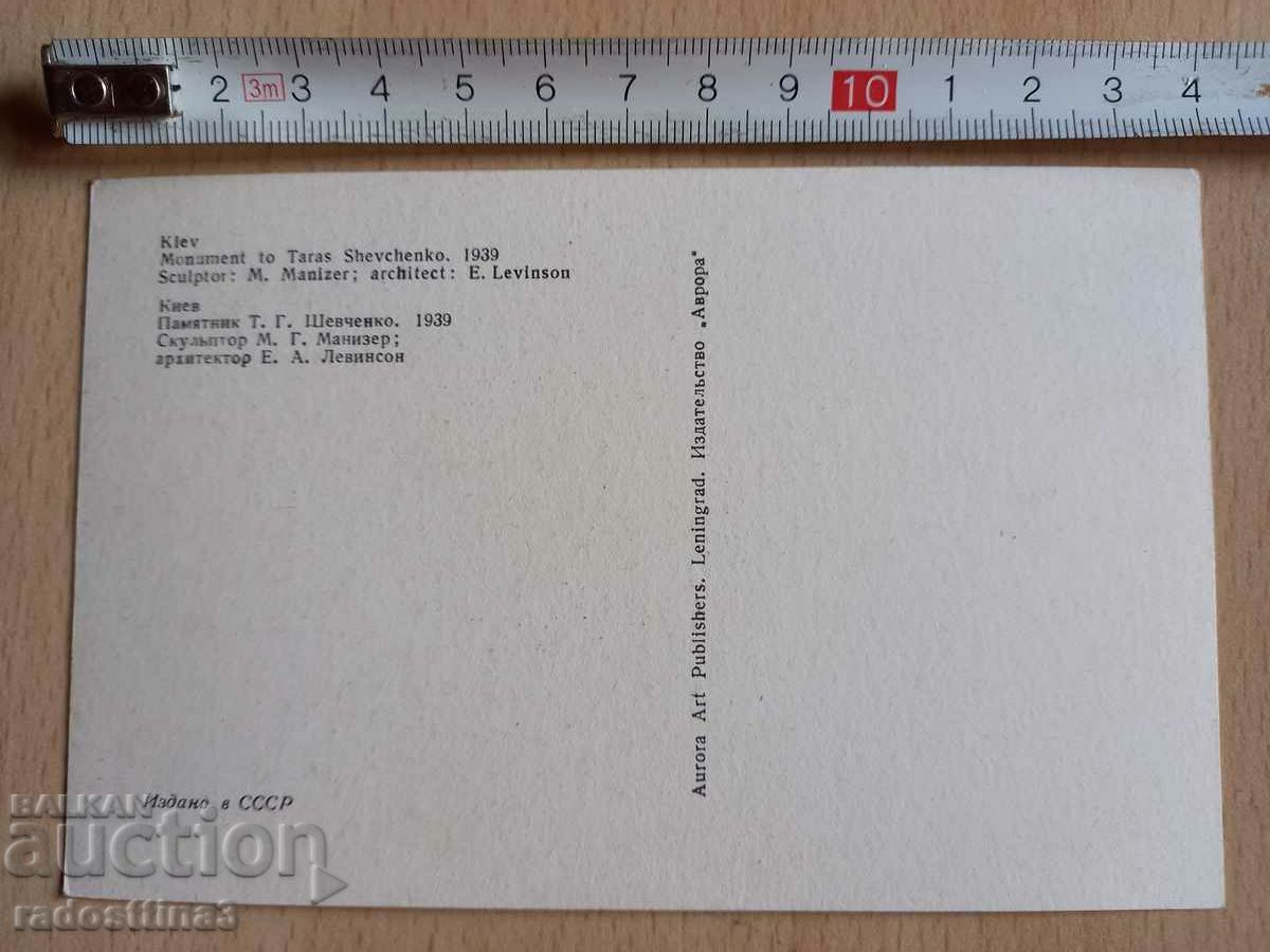 Postcard Kyiv Postcard Kiev with price 0.99 BGN | € 0.51 Postcard Kyiv Postcard Kiev with price 0.99 BGN | € 0.51