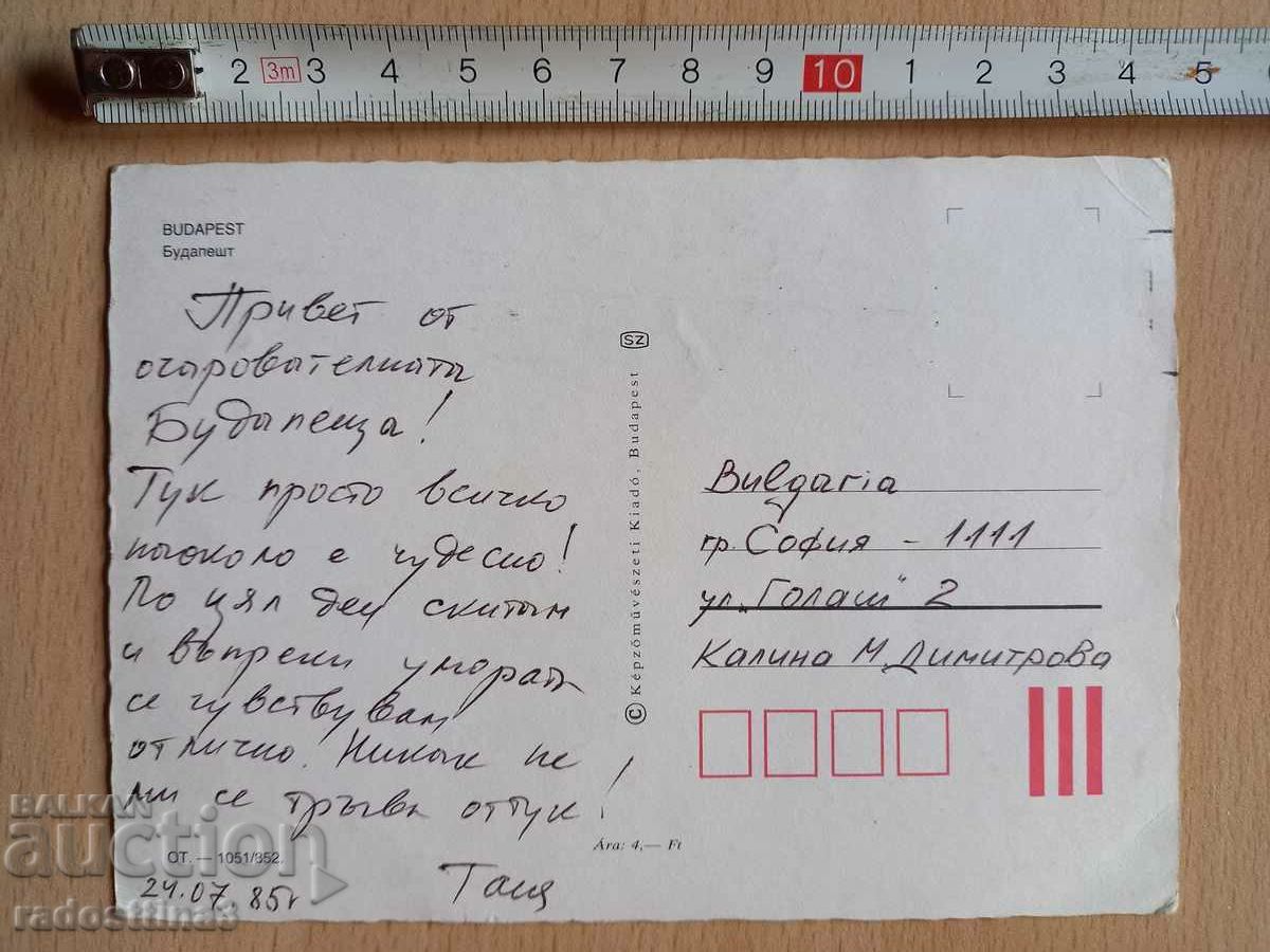 Καρτ ποστάλ Βουδαπέστη Καρτ ποστάλ Βουδαπέστη με τιμή 0.99 BGN | € 0.51 Καρτ ποστάλ Βουδαπέστη Καρτ ποστάλ Βουδαπέστη με τιμή 0.99 BGN | € 0.51