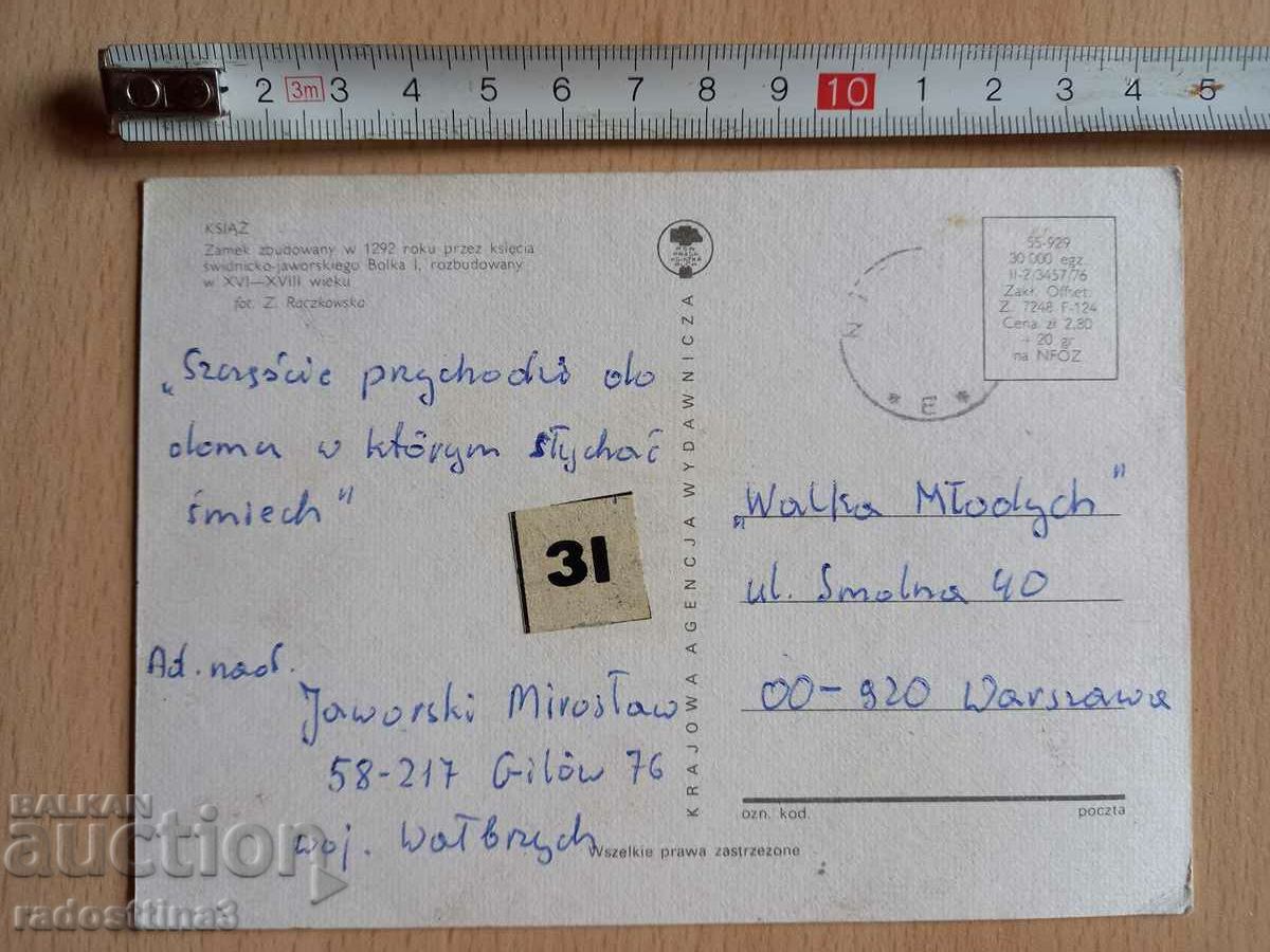 Картичка Полша Postcard Poland с цена 0.99 лв. | € 0.51 Картичка Полша Postcard Poland с цена 0.99 лв. | € 0.51