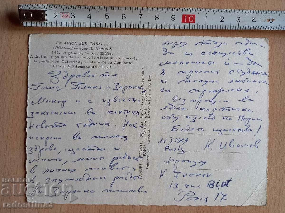 Postcard Paris Postcard Paris with price 0.99 BGN | € 0.51