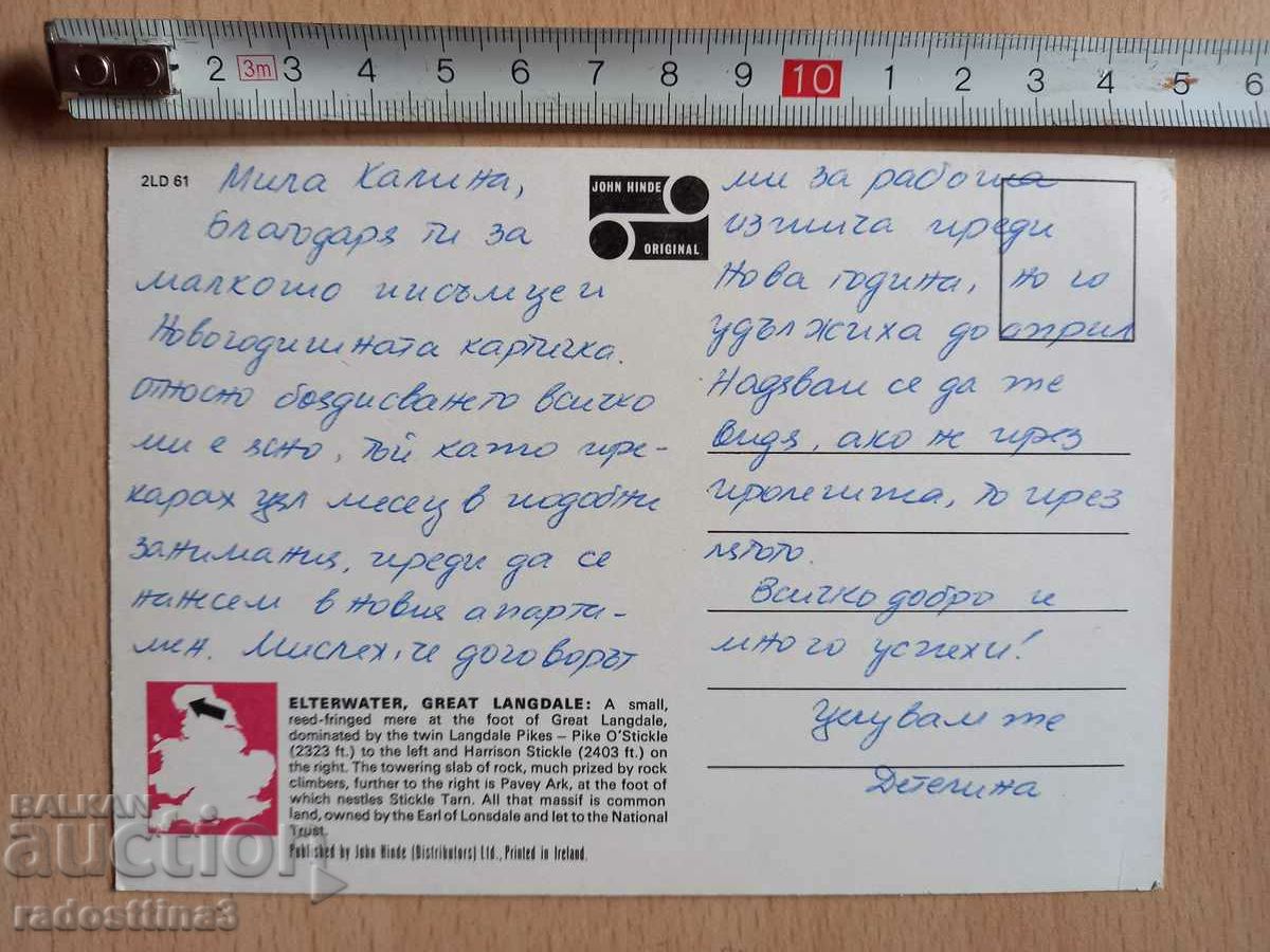 Postcard Great Britain with price 0.99 BGN | € 0.51 Postcard Great Britain with price 0.99 BGN | € 0.51