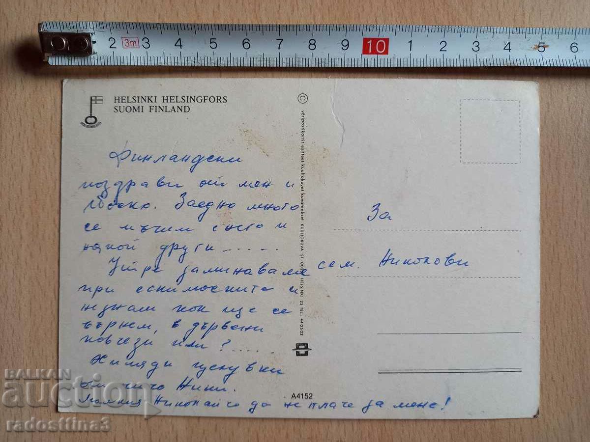 Postcard Helsinki Postcard Helsinki with price 0.99 BGN | € 0.51 Postcard Helsinki Postcard Helsinki with price 0.99 BGN | € 0.51