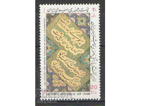 1987. Iran. Calligraphy Congress.
