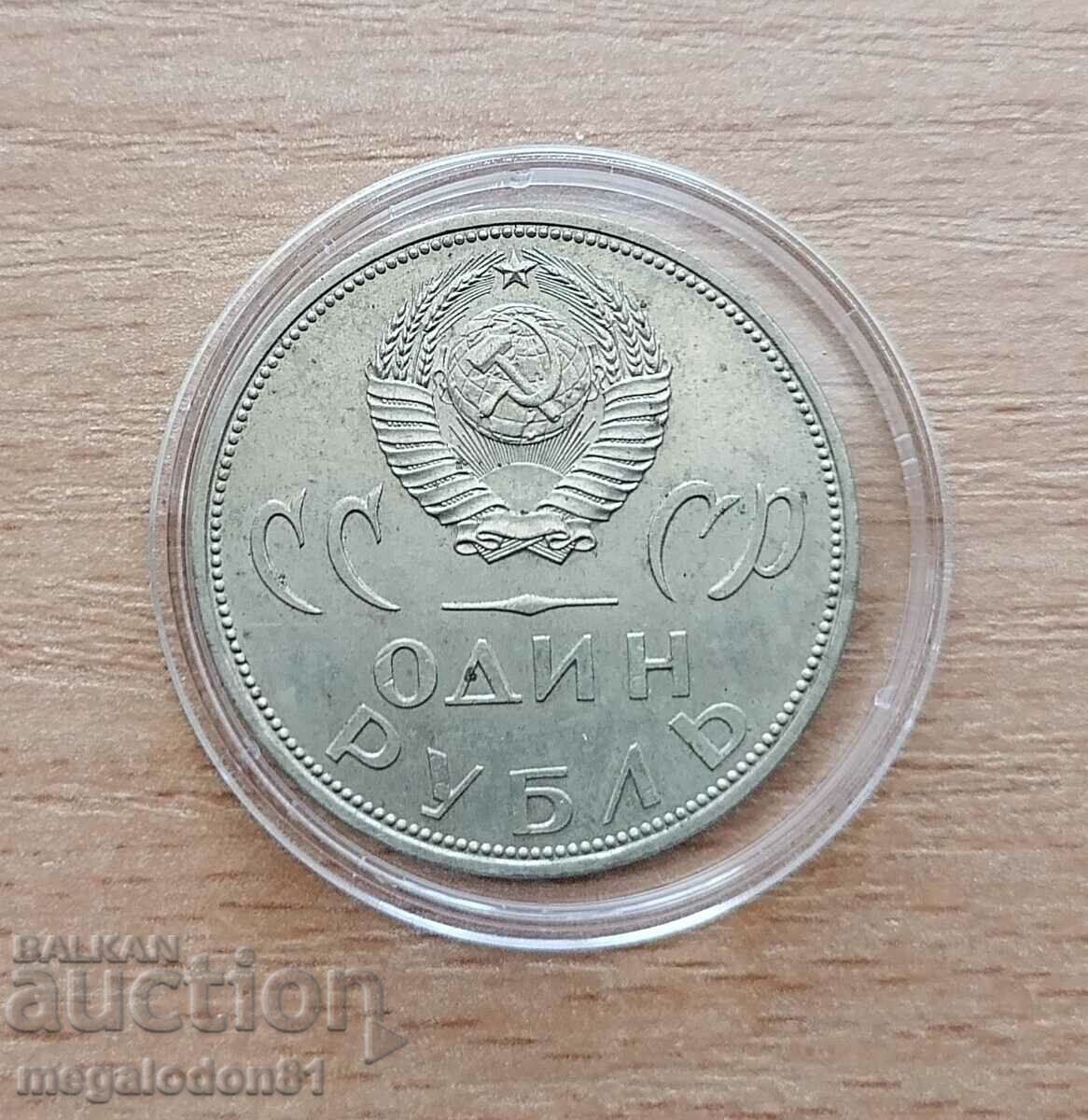 USSR - 1 ruble 1965, 20 from the victory VSV with price 5.00 BGN | € 2.56