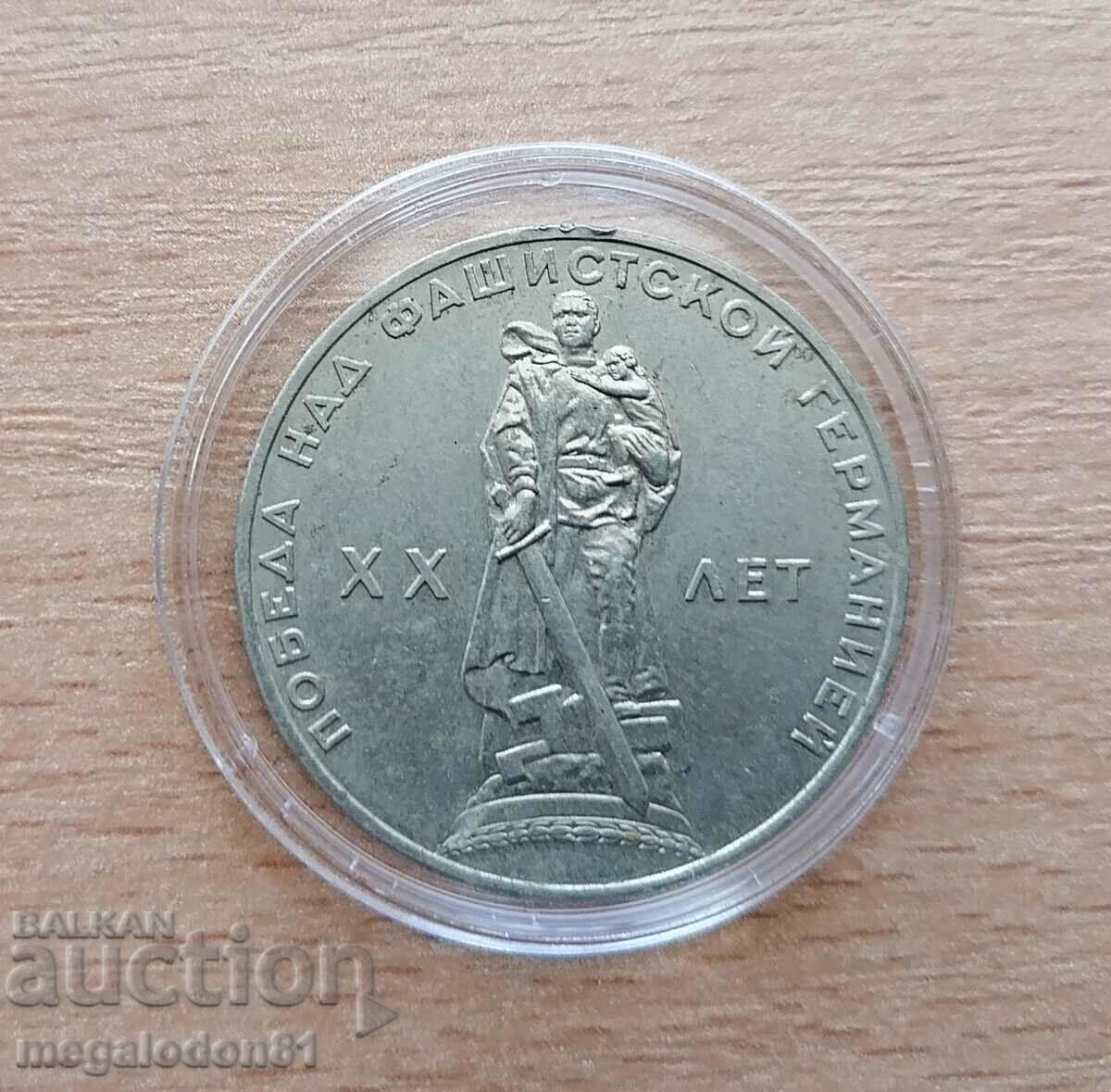 USSR - 1 ruble 1965, 20 from the victory VSV