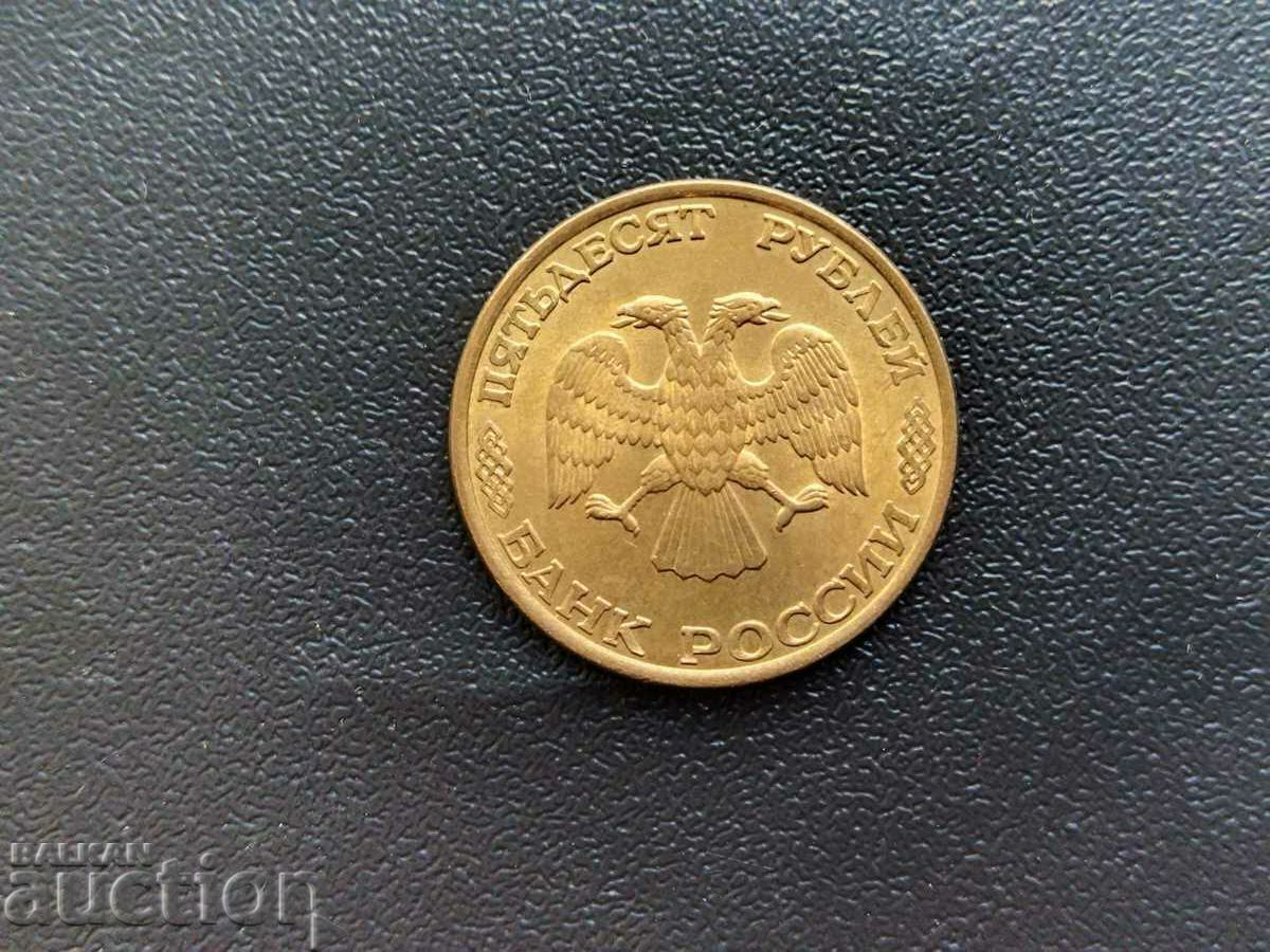 Δημοπρασία Ρωσία 50 ρούβλια από το 1993 Μόσχα, εξαιρετική