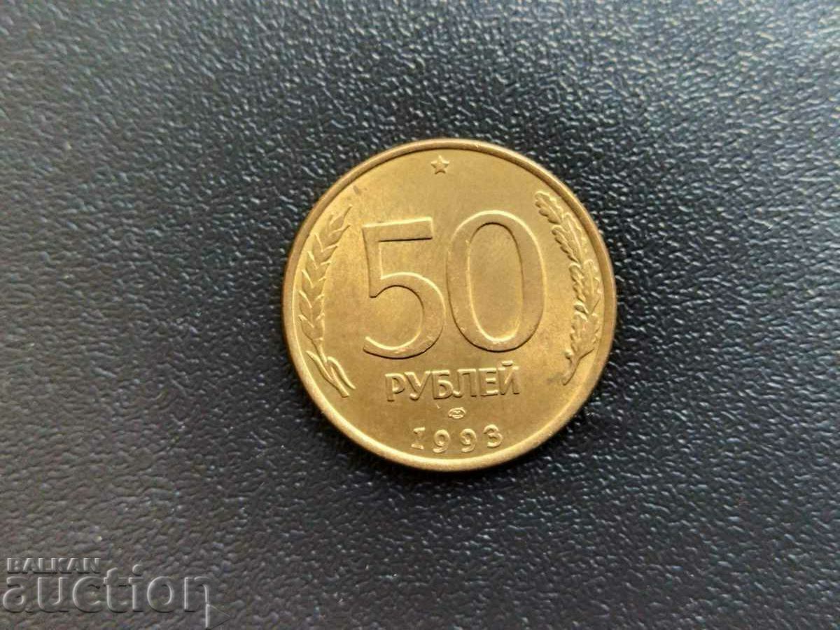 Русия 50 рубли от 1993 г.  Москва, отлична
