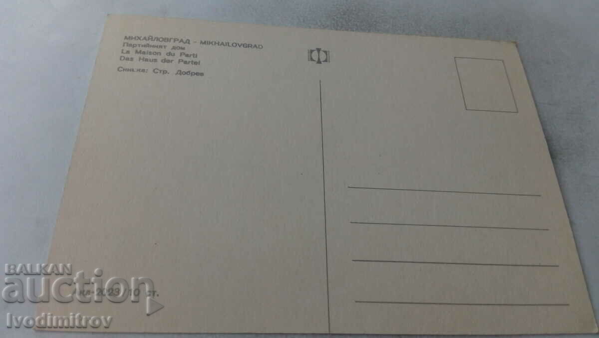 Postcard Mihaylovgrad Party House with price 0.85 BGN | € 0.43 Postcard Mihaylovgrad Party House with price 0.85 BGN | € 0.43