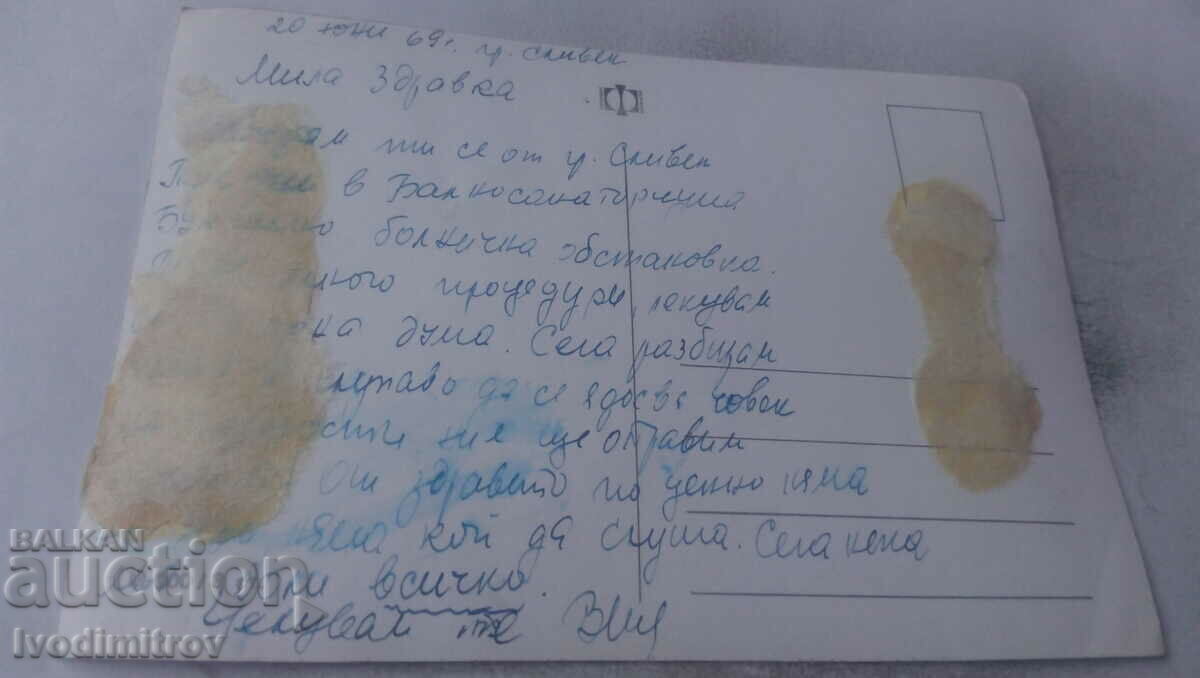 Postcard Sliven Collage 1969 with price 1.45 BGN | € 0.74 Postcard Sliven Collage 1969 with price 1.45 BGN | € 0.74