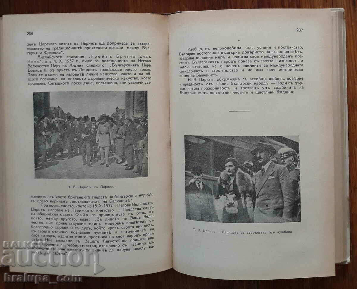 Delivery of Twenty years of the reign of His Majesty Boris III Delivery of Twenty years of the reign of His Majesty Boris III