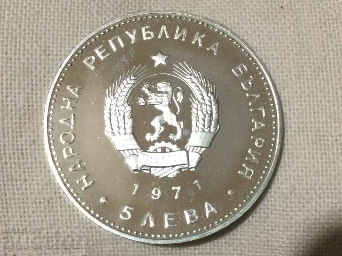 НРБ България 5 лева 1971 Георги С. Раковски юбилейна сребро