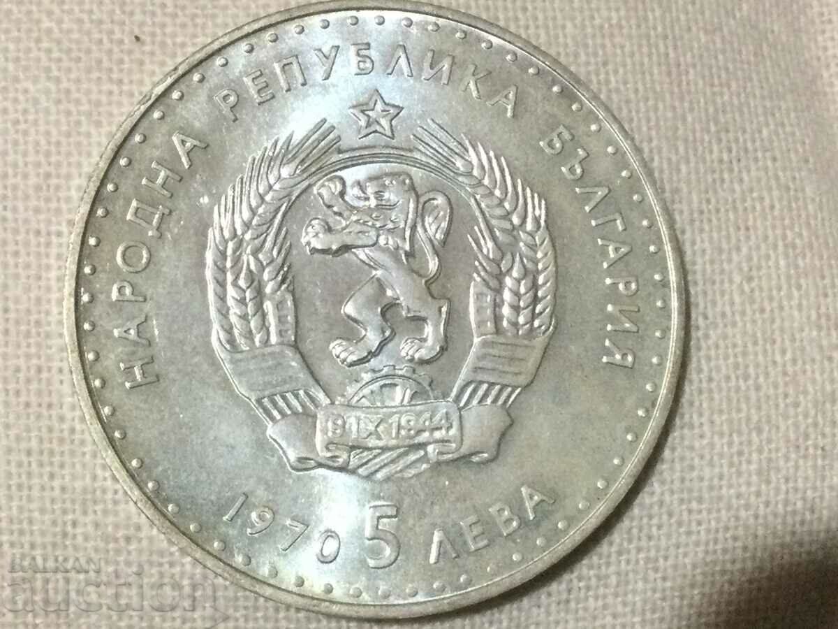 НРБ България 5 лева 1970 Иван Вазов юбилейна сребро